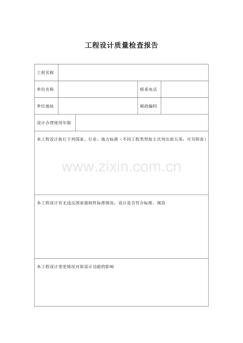 竣三(2)市政基础设施工程质量检查报告.doc_第2页