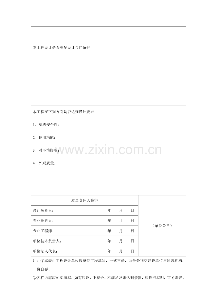 竣三(2)市政基础设施工程质量检查报告.doc_第3页