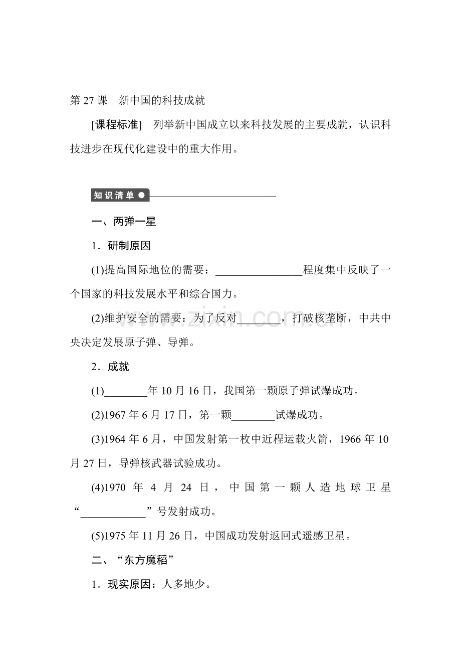 高一历史上册课时知识点训练题2.doc_第1页