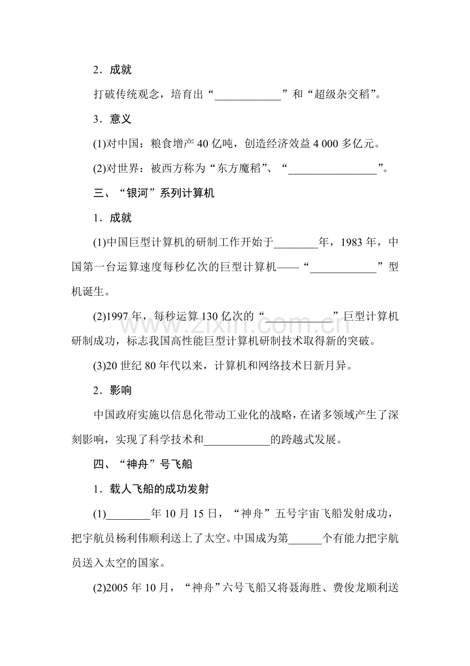 高一历史上册课时知识点训练题2.doc_第2页