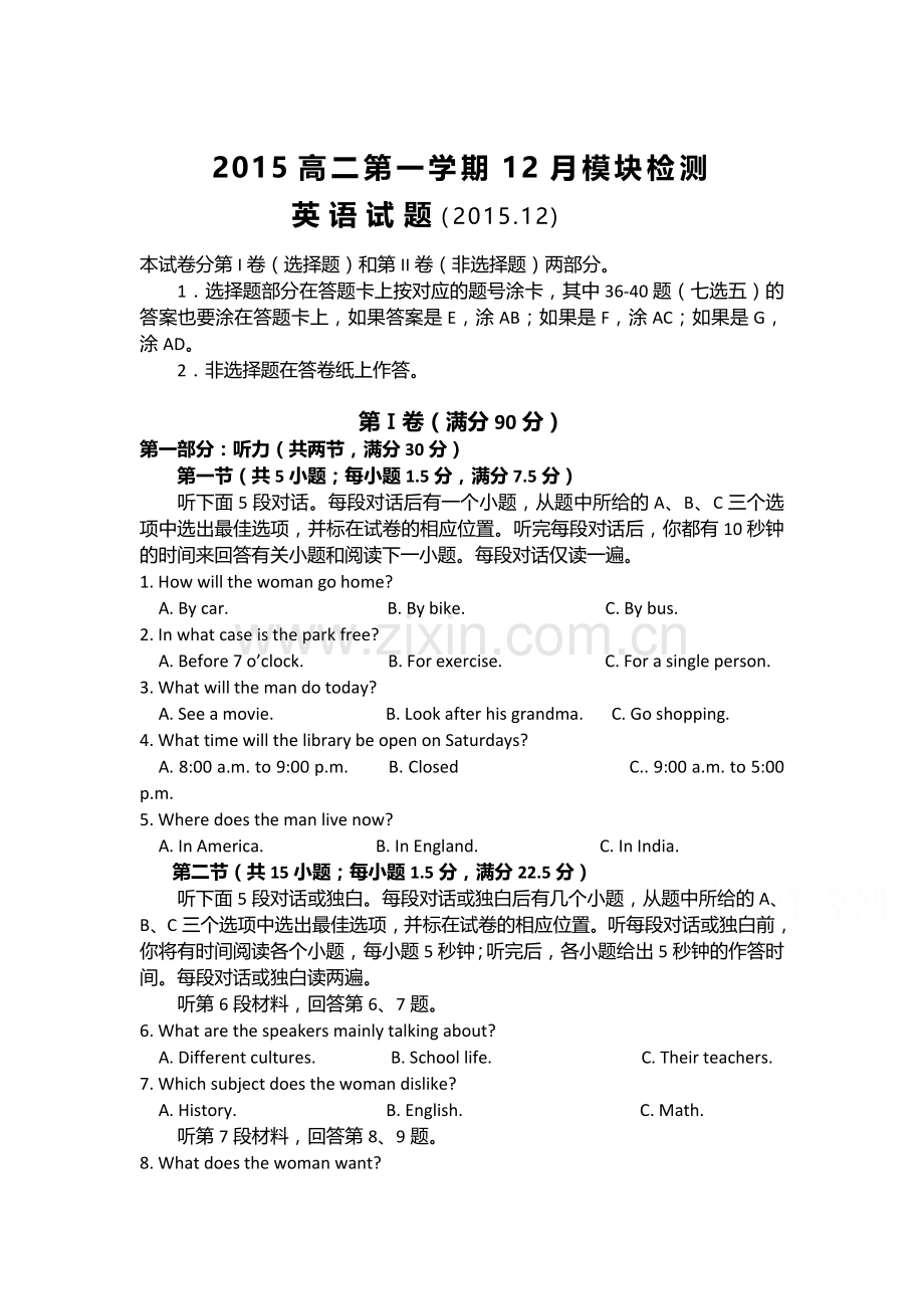 山东省枣庄2015-2016学年高二英语上册12月月考试题.doc_第1页