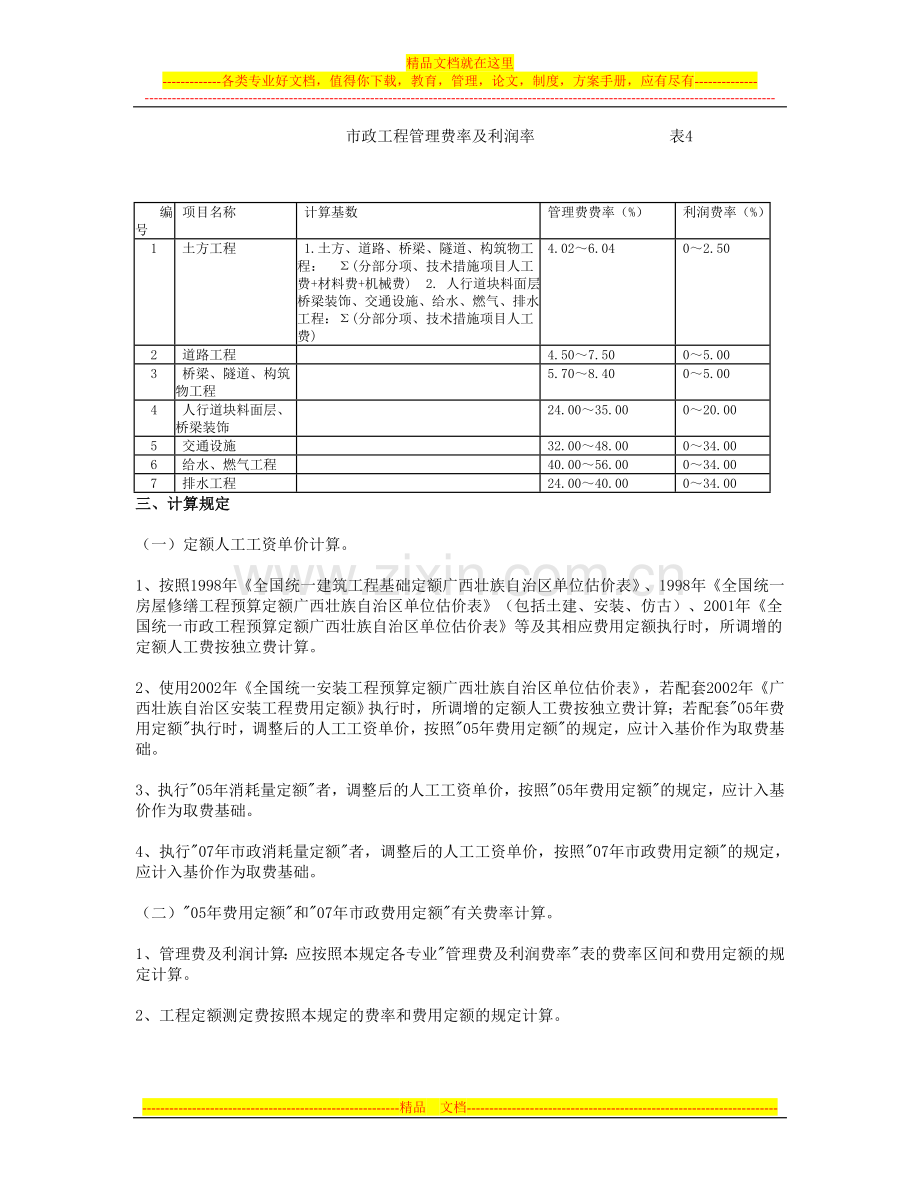 市政工程消耗定额及管理费率利润率.doc_第1页