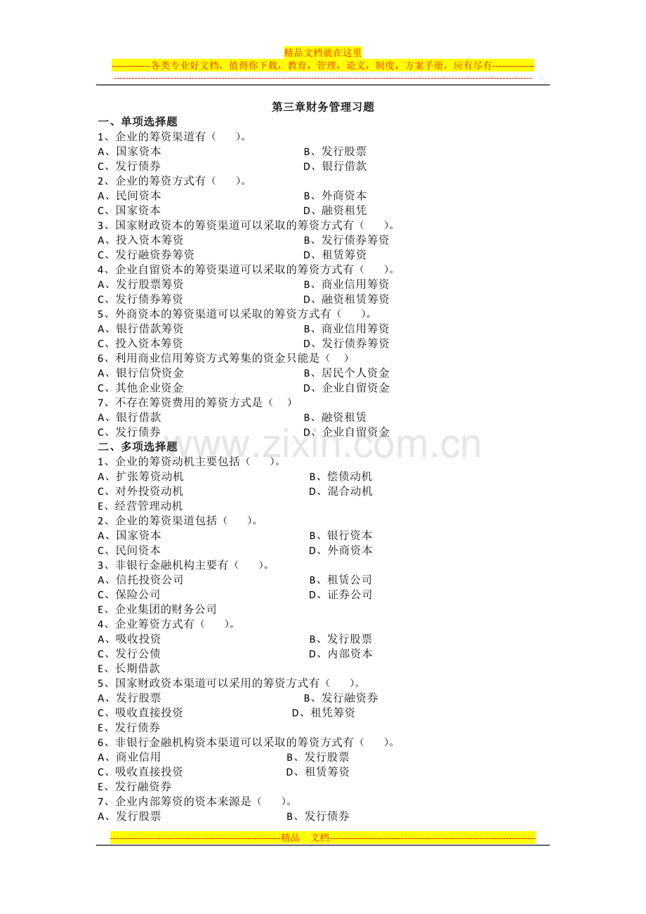 财务管理第三章.docx_第1页