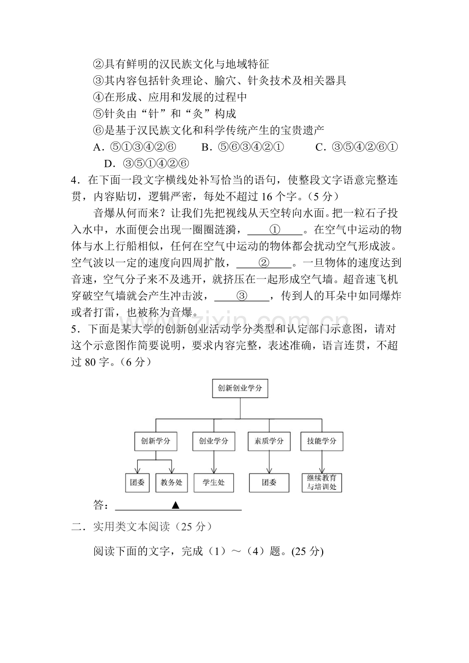 四川省宜宾市2015-2016学年高一语文下册第3周考试题.doc_第2页