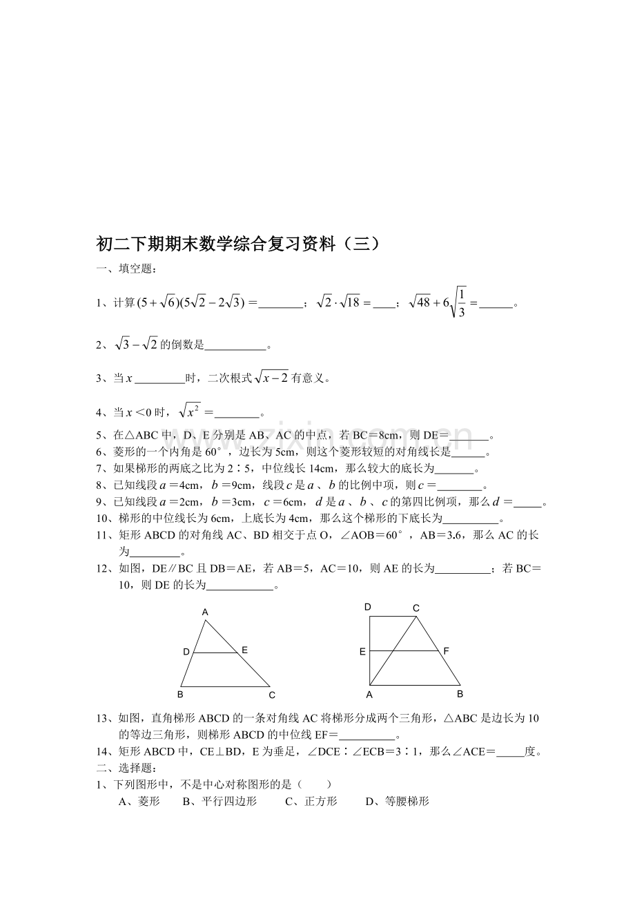 初二下期期末数学综合复习资料3.doc_第1页