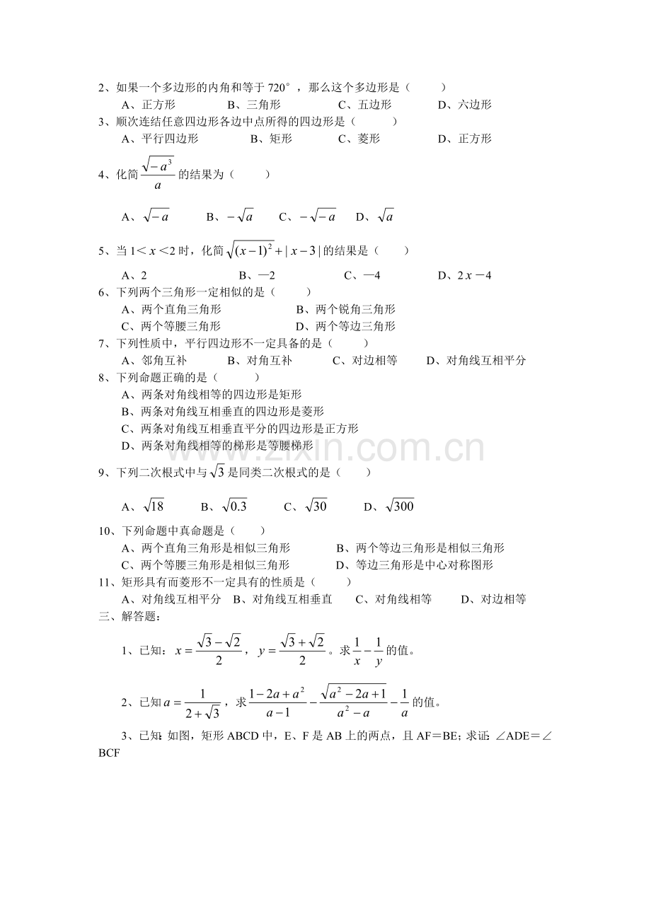 初二下期期末数学综合复习资料3.doc_第2页