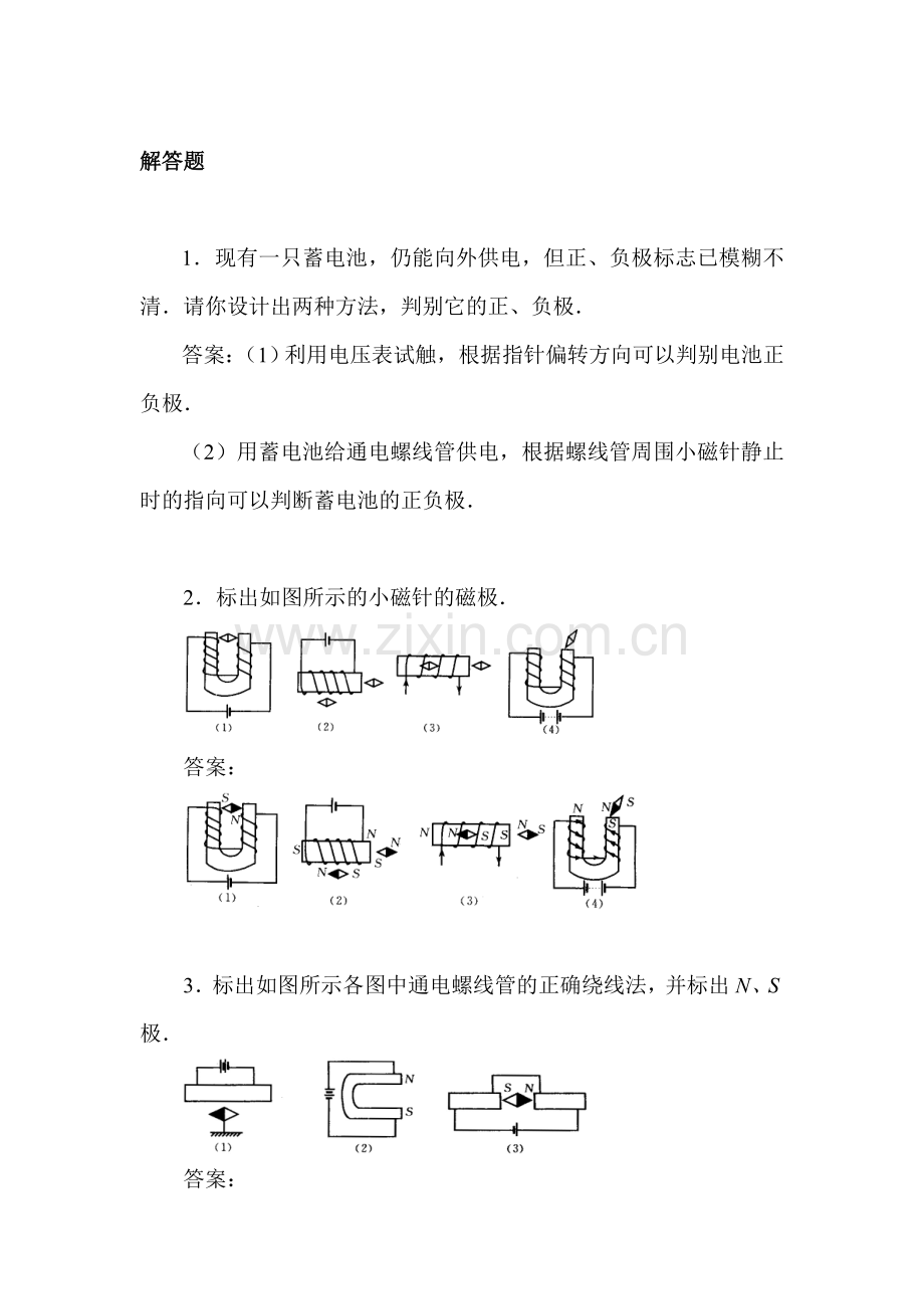 八年级物理电生磁同步练习2.doc_第1页