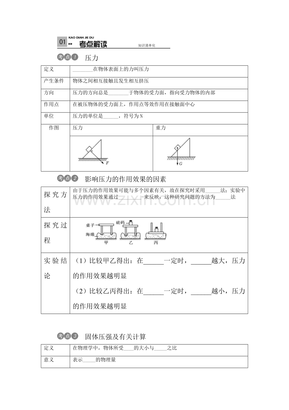 2017届中考物理第一轮滚动复习测试题33.doc_第2页