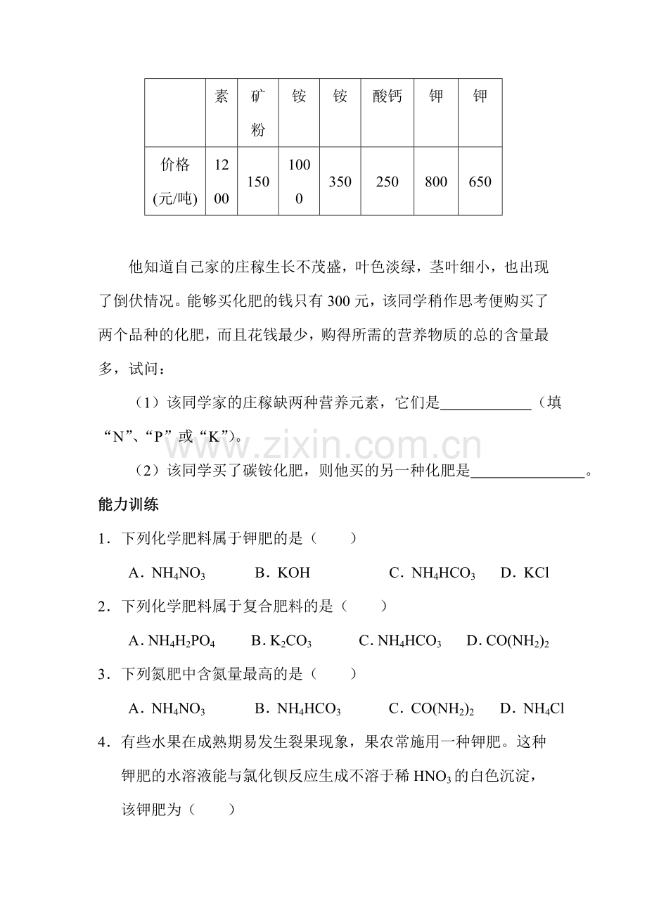 2016届九年级化学下册课时同步检测试题29.doc_第3页