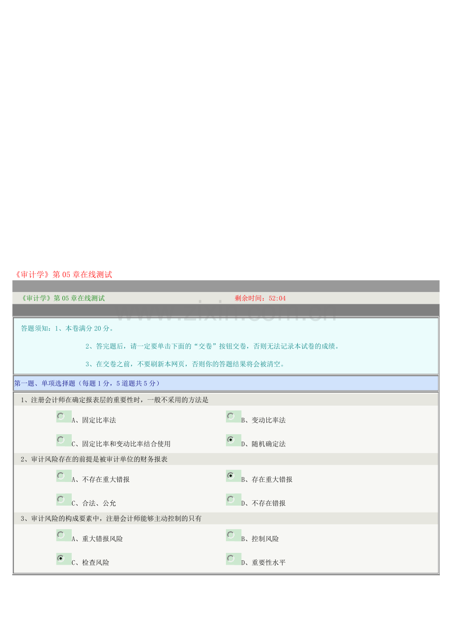 审计学第05章在线测试.doc_第1页