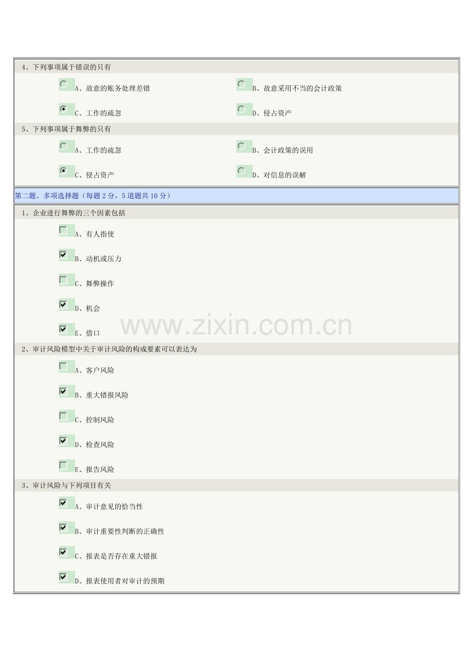 审计学第05章在线测试.doc_第2页