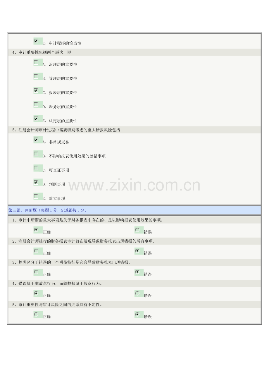 审计学第05章在线测试.doc_第3页