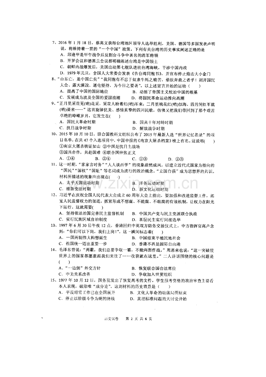 江苏省金陵中学2015-2016学年高二历史下册学业水平测试.doc_第2页