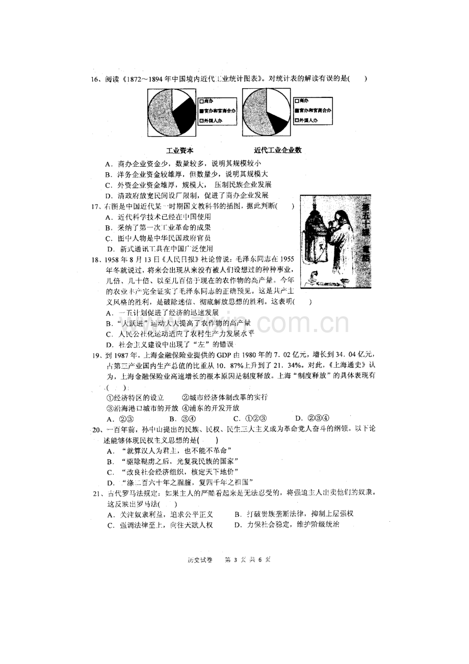 江苏省金陵中学2015-2016学年高二历史下册学业水平测试.doc_第3页