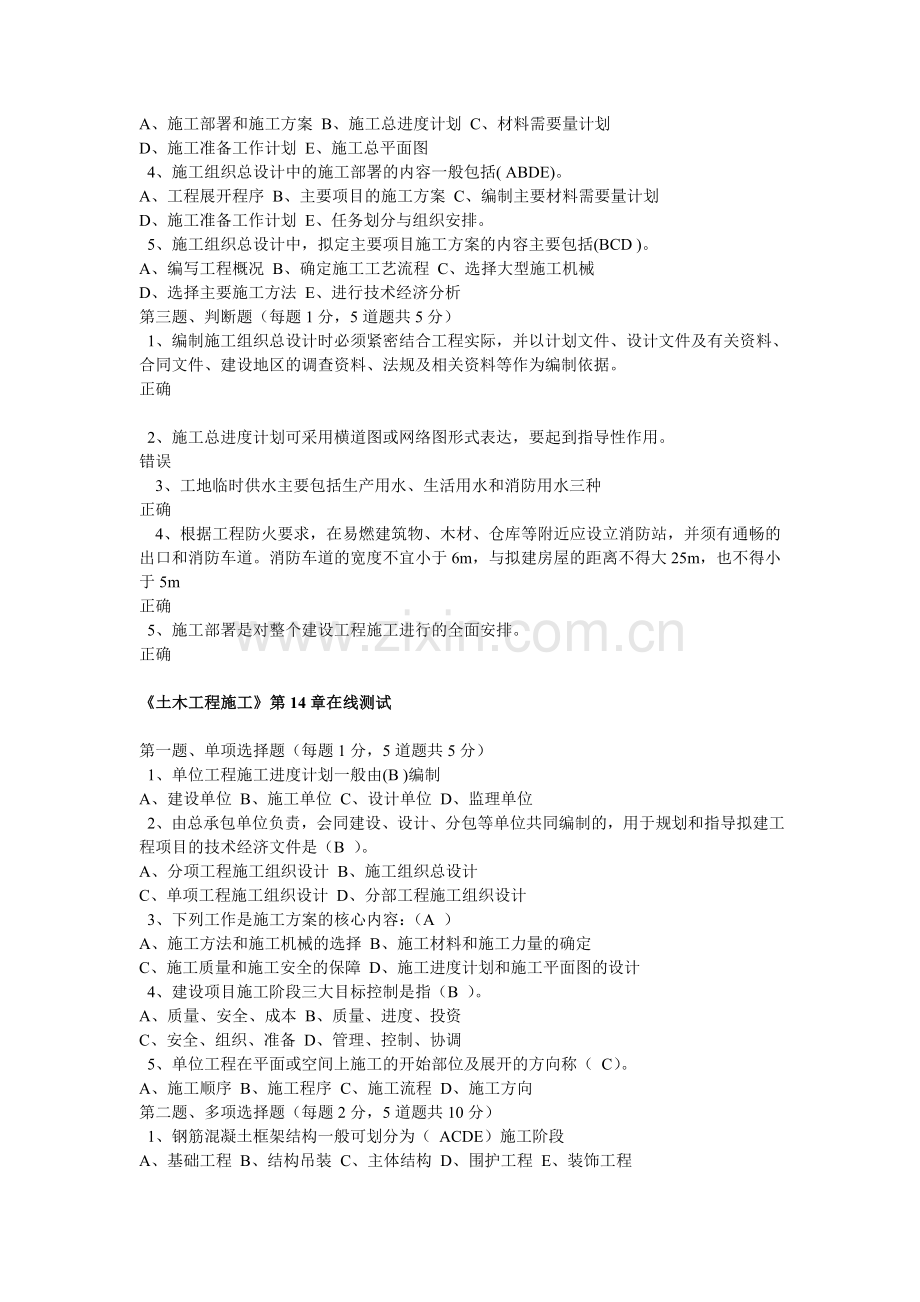 《土木工程施工》13-14.doc_第2页