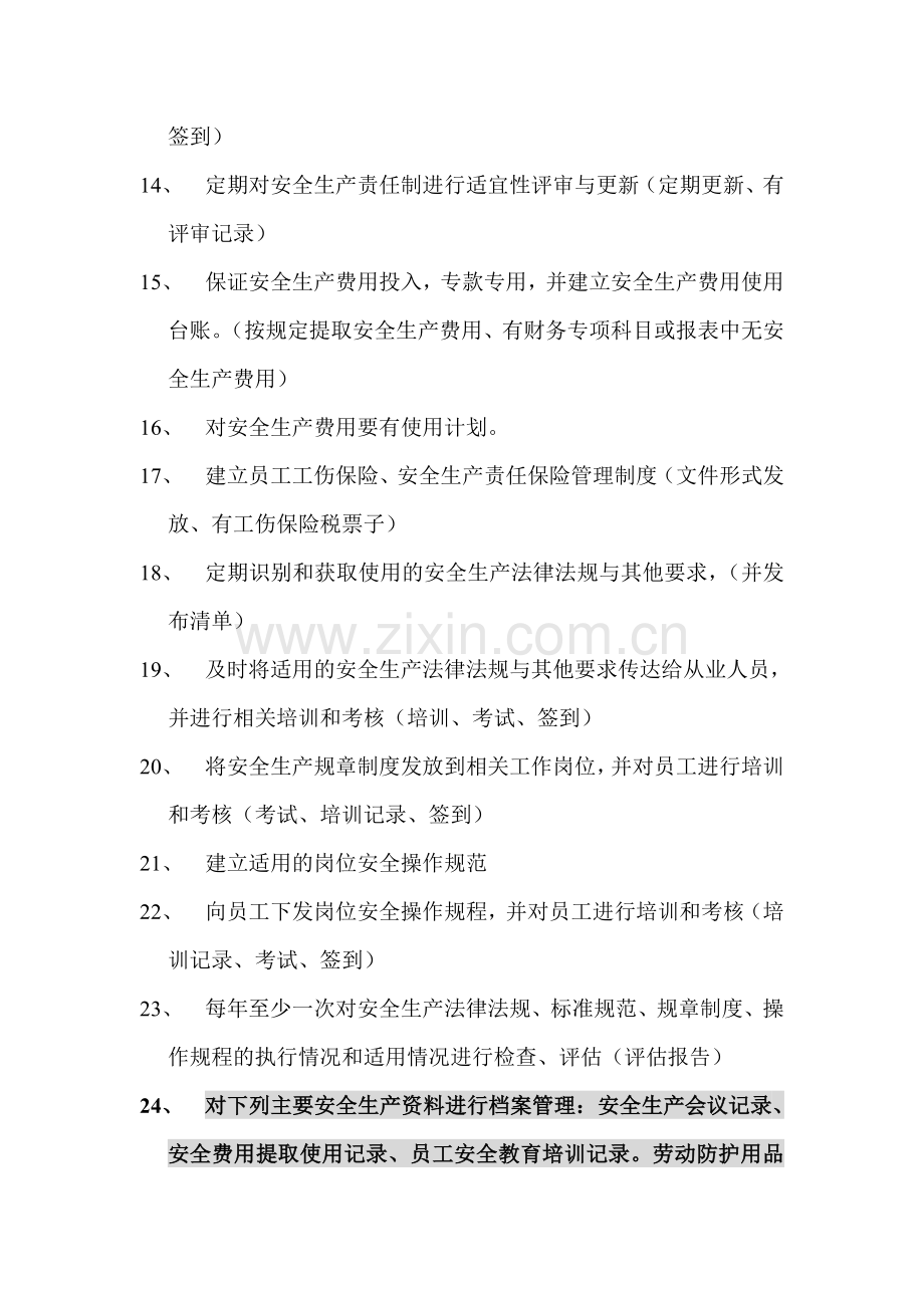 建立安全生产目标管理制度.doc_第2页