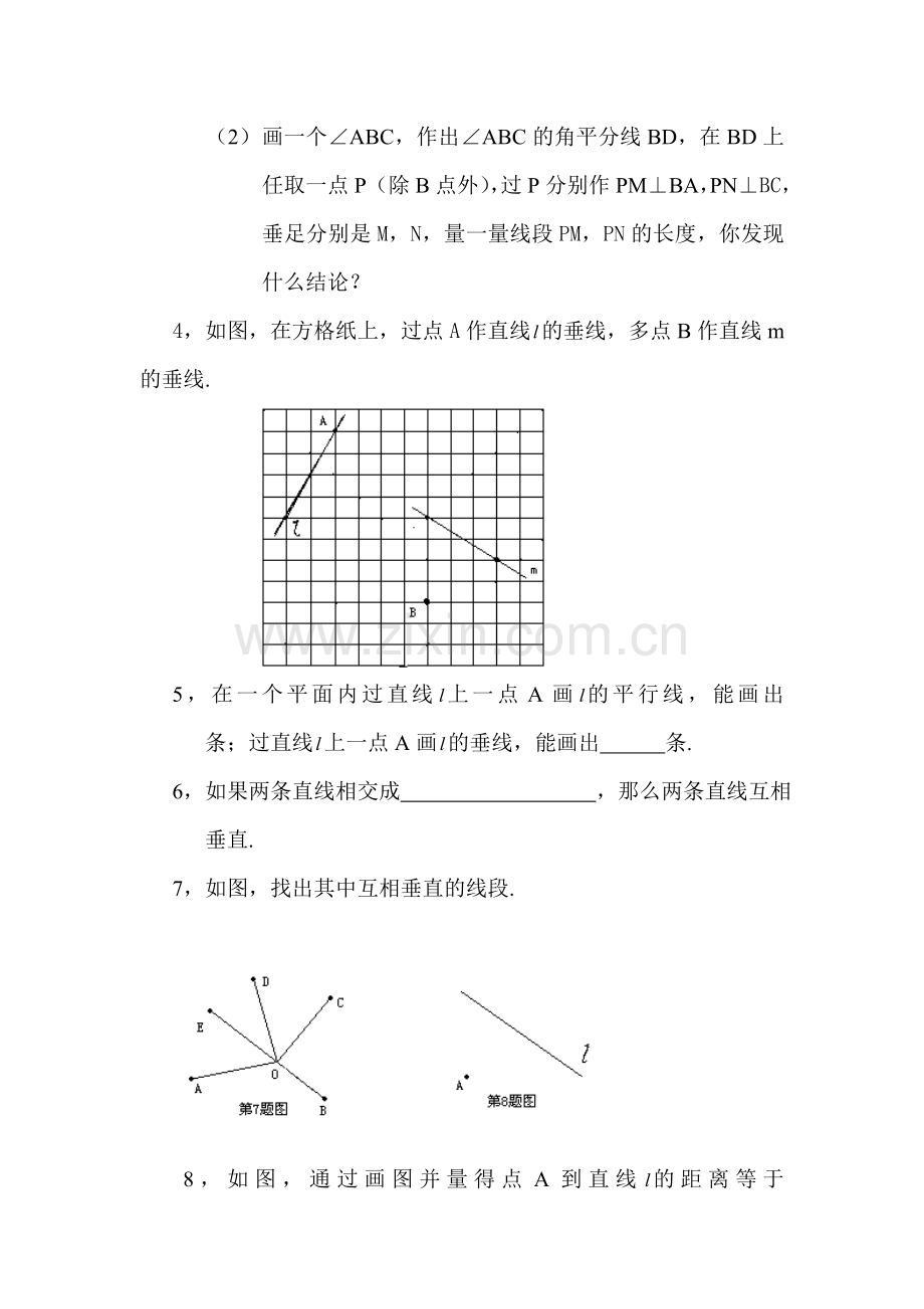 七年级数学垂直同步练习2.doc_第2页