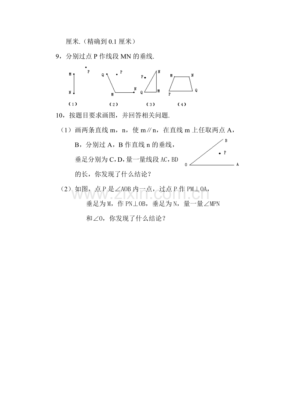 七年级数学垂直同步练习2.doc_第3页