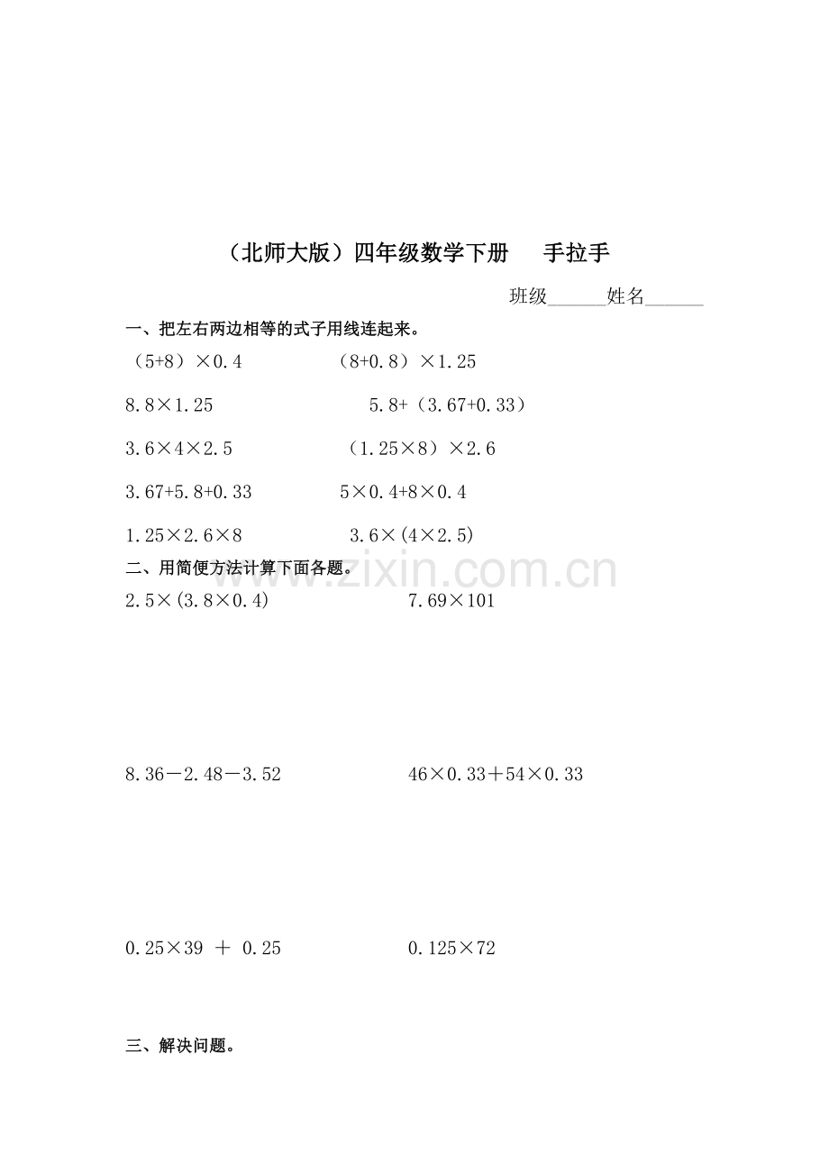 四年级数学下册课时综合检测题7.doc_第1页