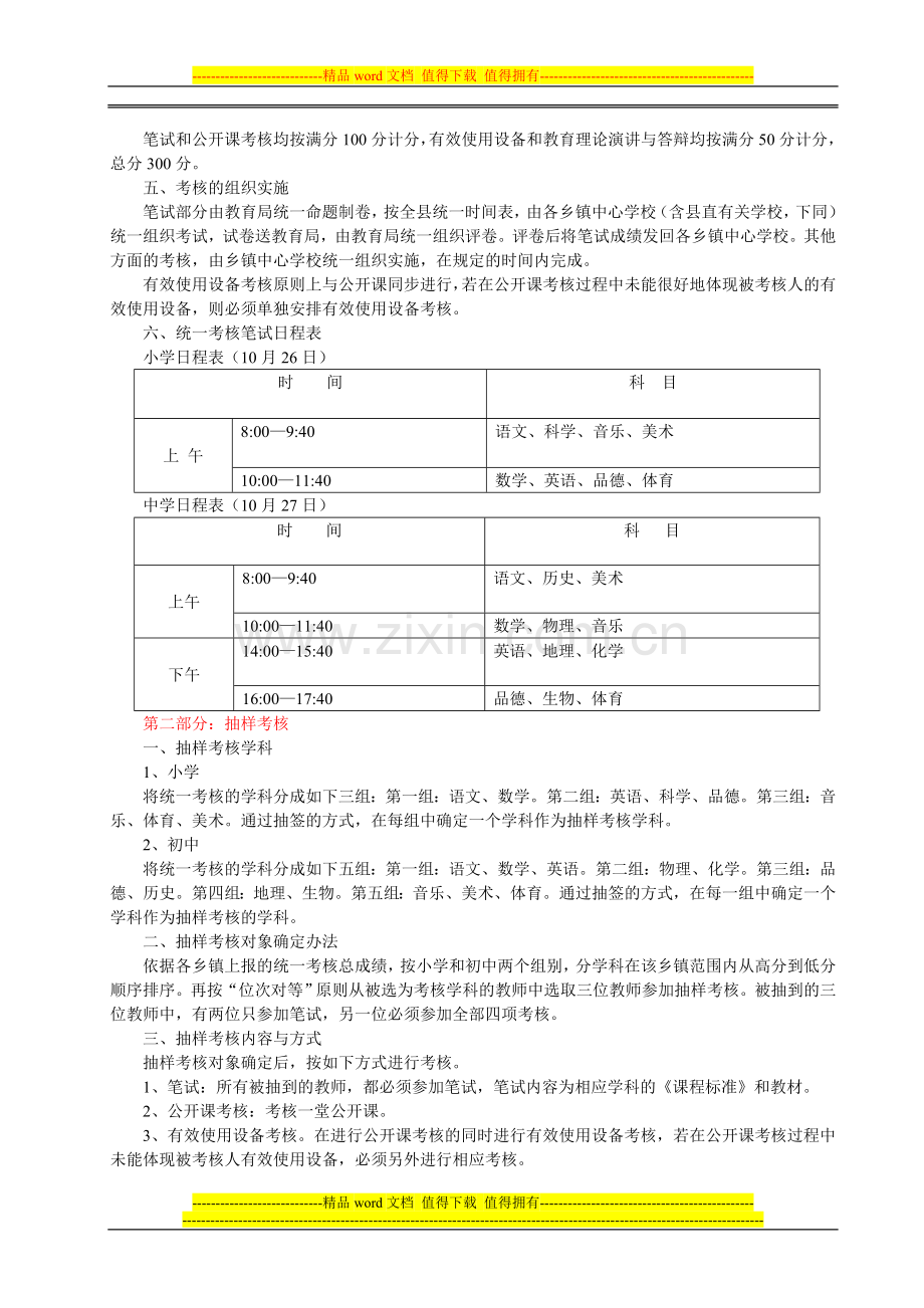 义务教育阶段教师岗位大练兵考核方案(征求意见稿).doc_第2页