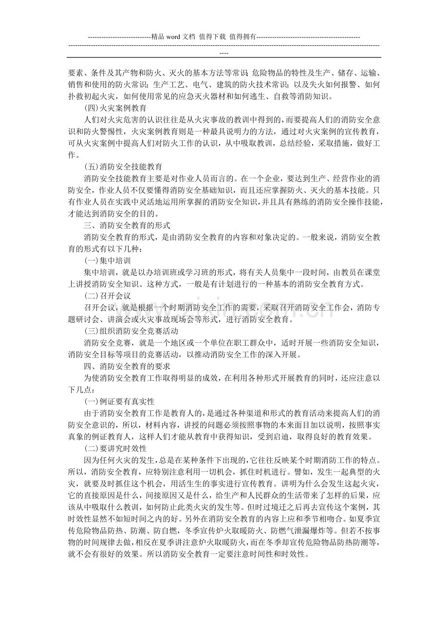 消防安全教育与检查.doc_第2页