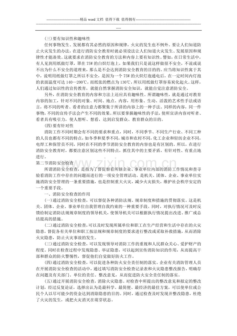 消防安全教育与检查.doc_第3页