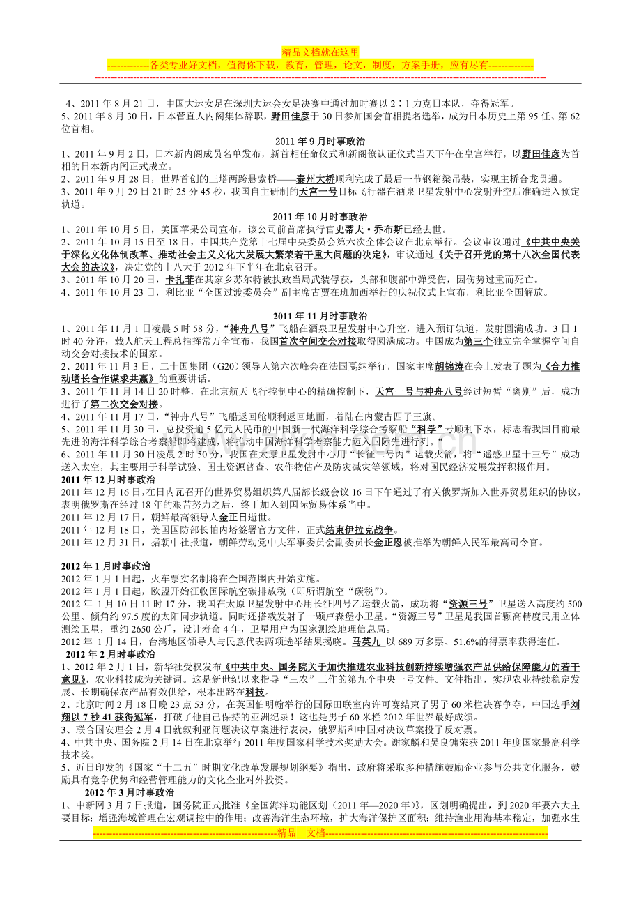 浙江2010年7月企业劳动工资管理自考试题.doc_第2页