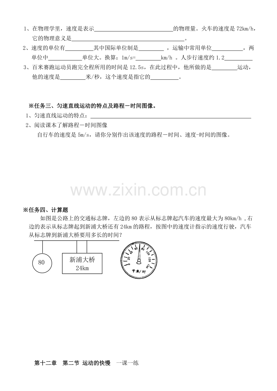 九年级物理-12.2-运动的快慢学案(无答案)-人教新课标版.doc_第2页