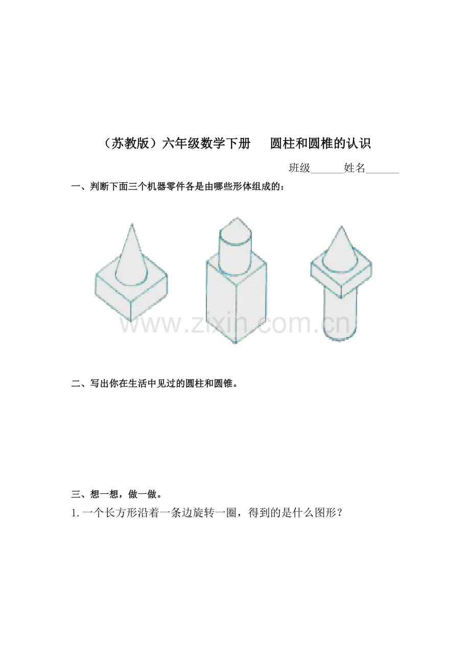 六年级数学下册课时随堂检测36.doc_第1页