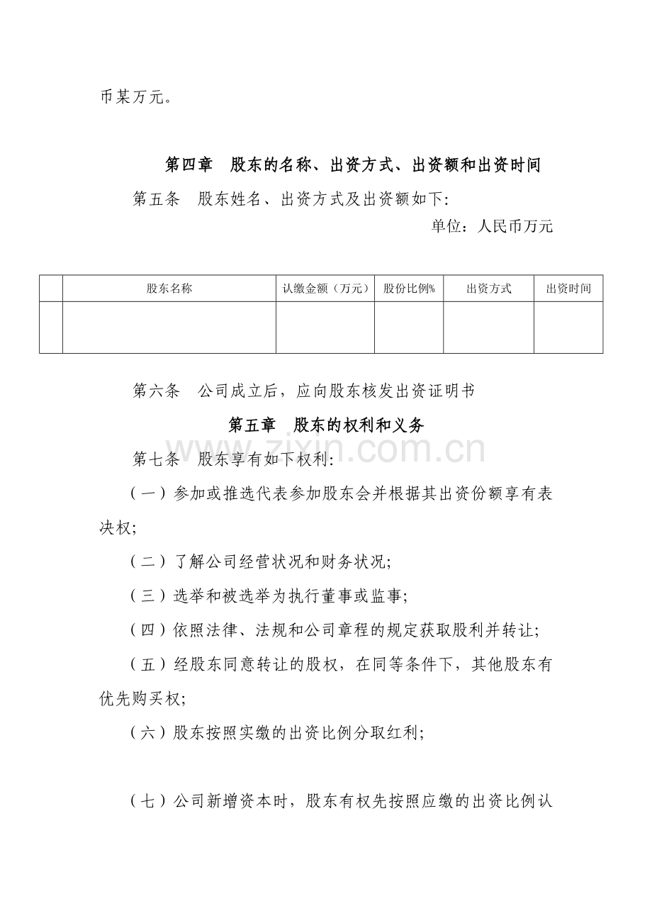 融资担保有限公司章程.doc_第2页