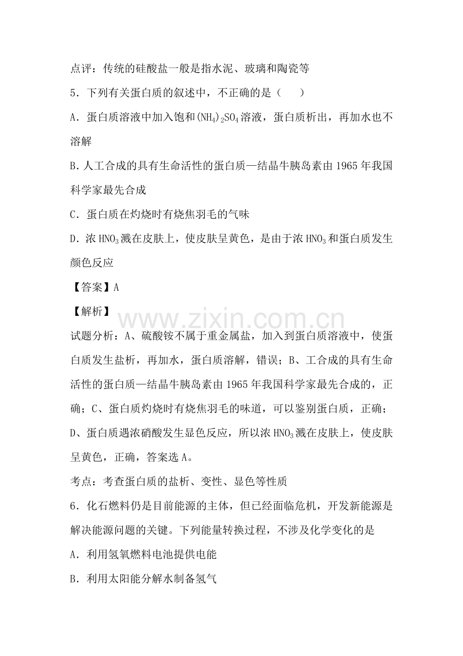 2016届河南省高考化学第二轮复习考点训练题16.doc_第3页