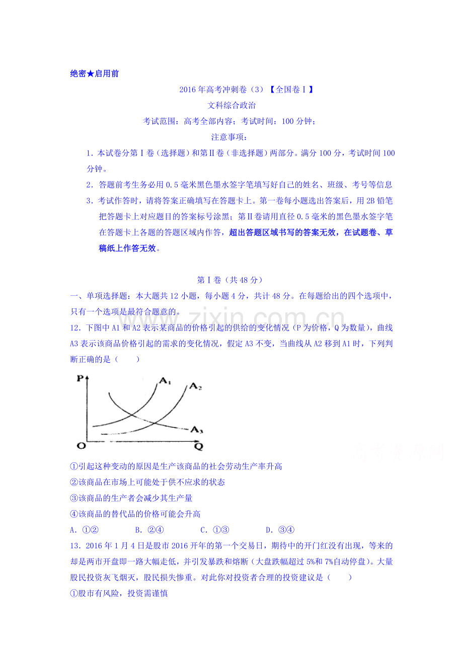 2016届高三政治冲刺复习检测题10.doc_第1页