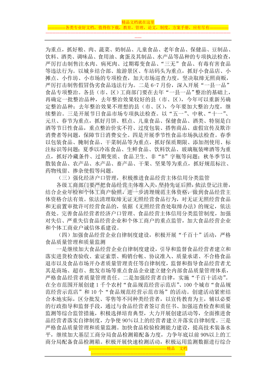 廊坊市工商行政管理局.doc_第2页