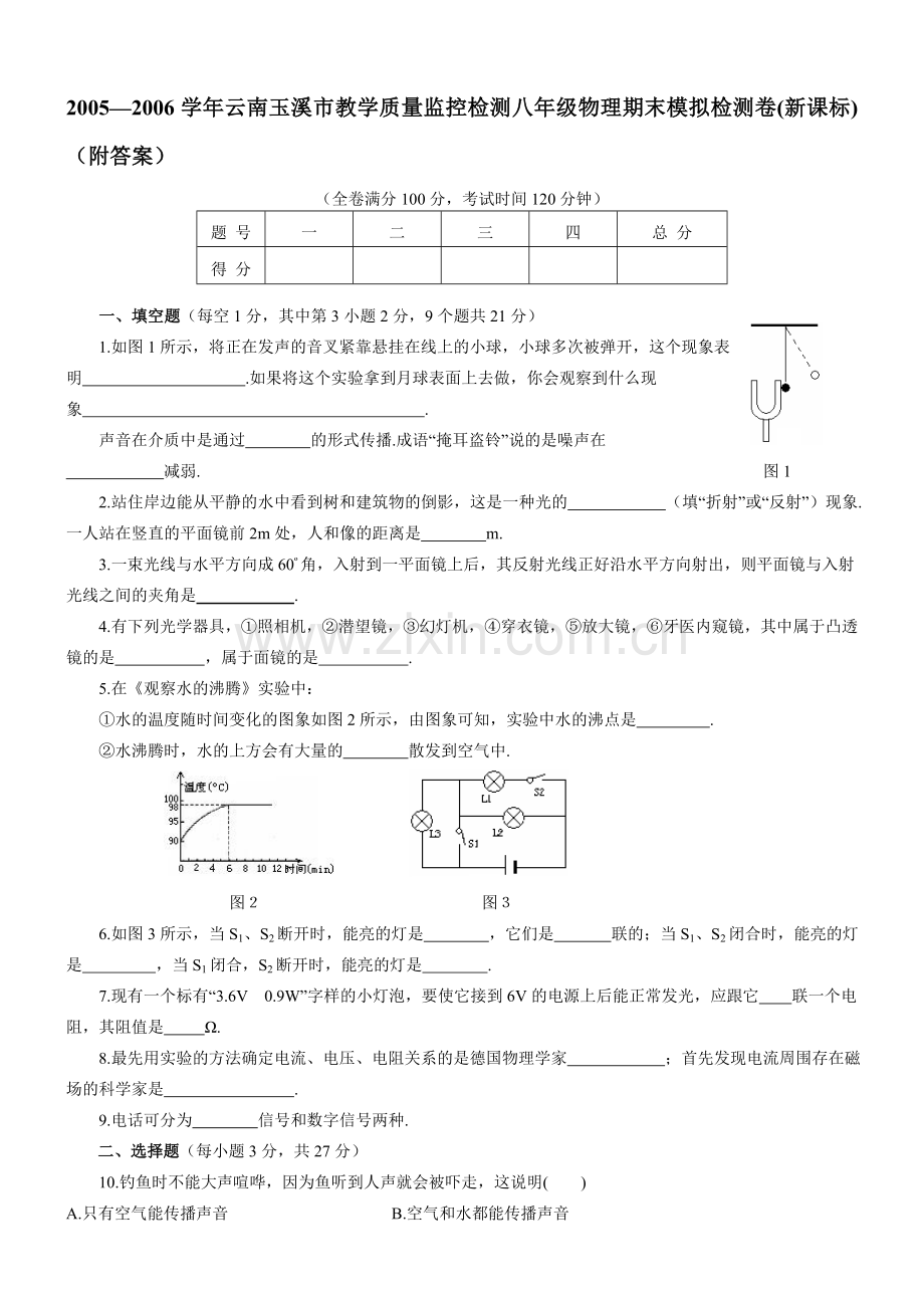 八年级物理上学期期末模拟检测卷.doc_第1页