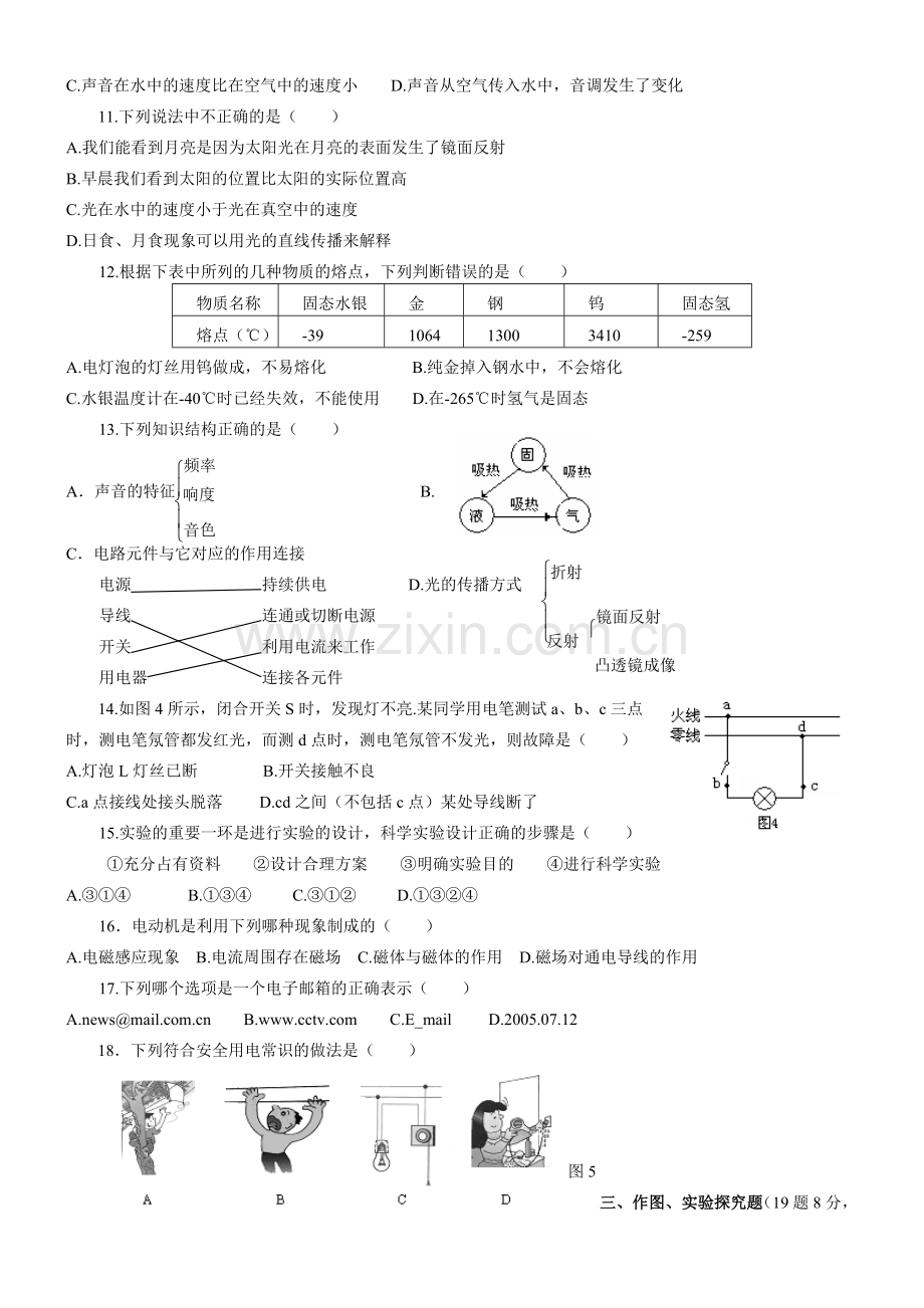 八年级物理上学期期末模拟检测卷.doc_第2页