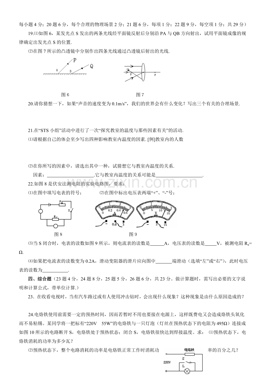 八年级物理上学期期末模拟检测卷.doc_第3页