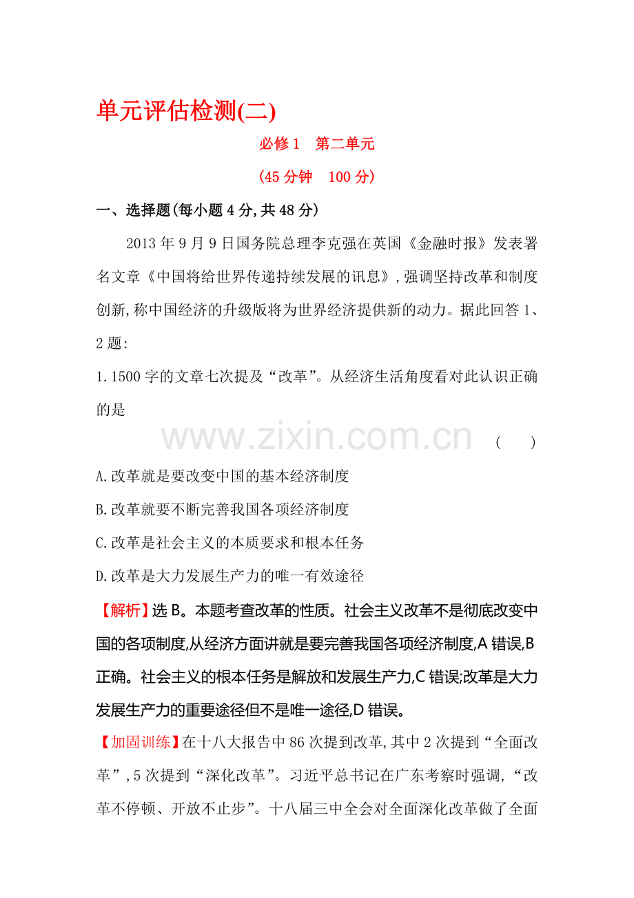 高三政治下学期单元评估检测试题18.doc_第1页