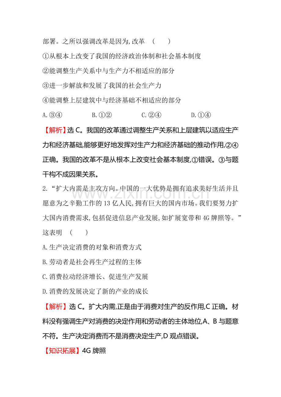 高三政治下学期单元评估检测试题18.doc_第2页