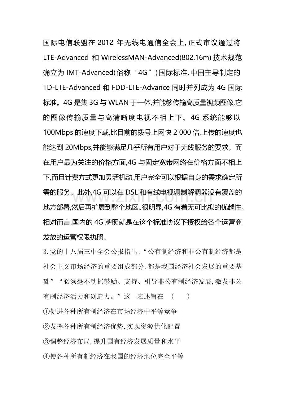 高三政治下学期单元评估检测试题18.doc_第3页