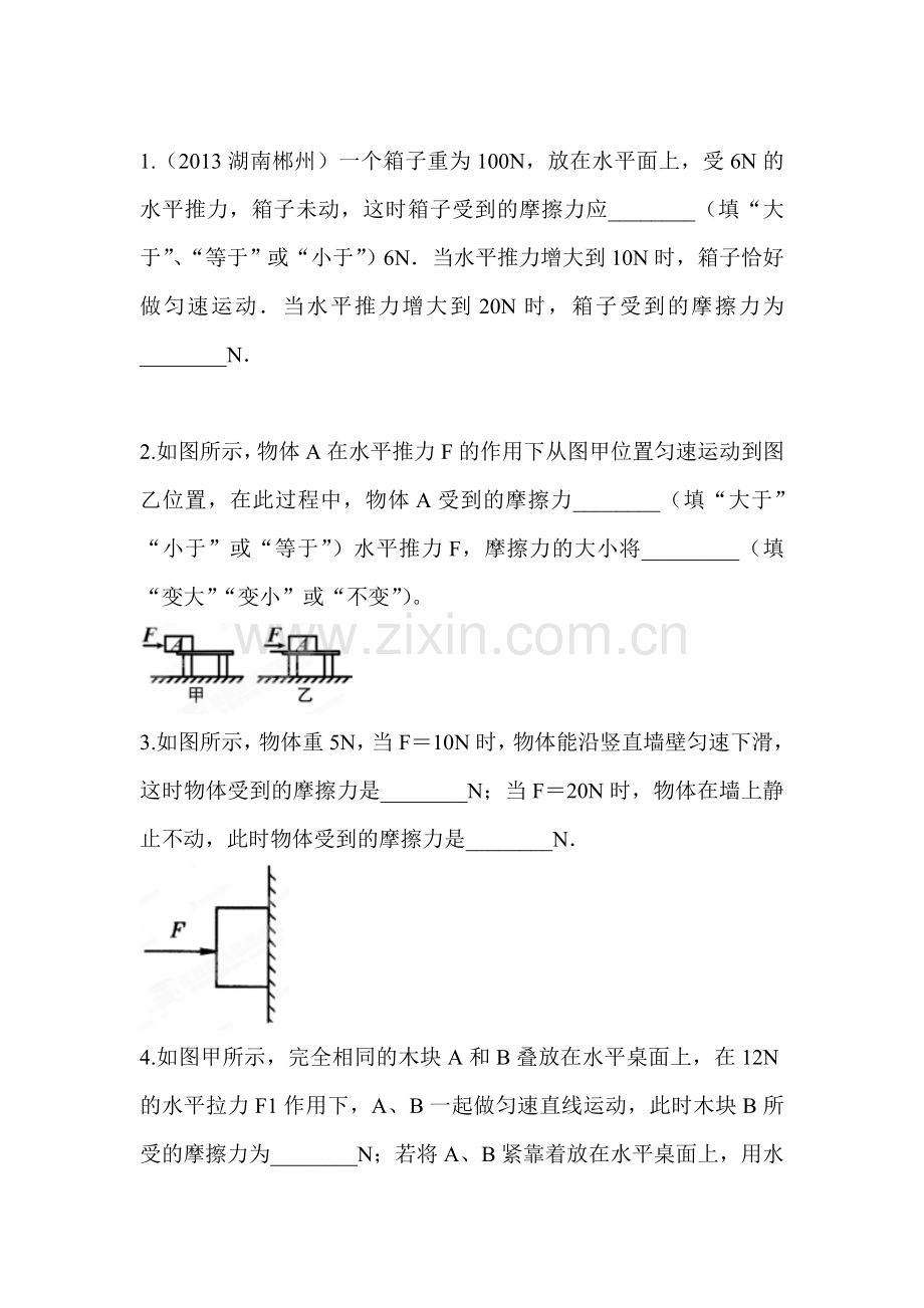 摩擦力同步复习试题2.doc_第1页