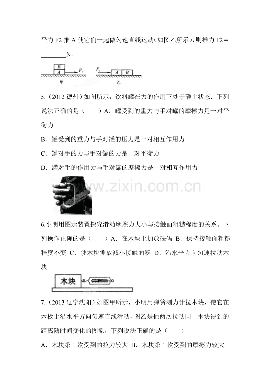 摩擦力同步复习试题2.doc_第2页