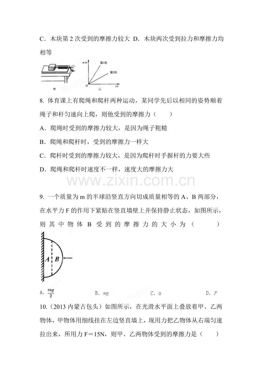 摩擦力同步复习试题2.doc_第3页