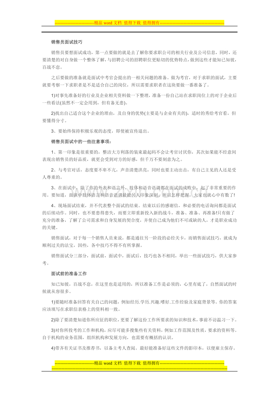 销售岗位成功面试的技巧.doc_第2页