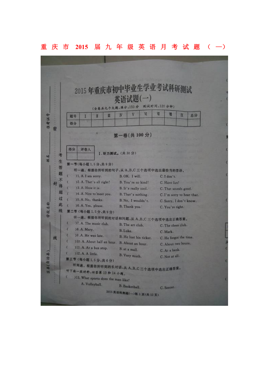 九年级英语下册月考考试卷.doc_第1页