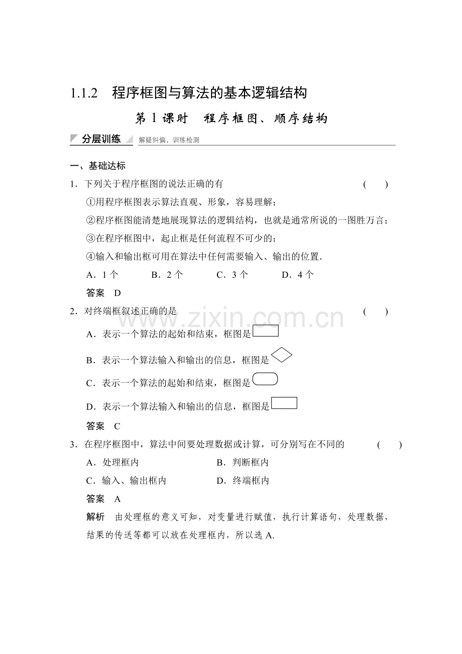 高二数学上册知识点分层训练题15.doc_第1页