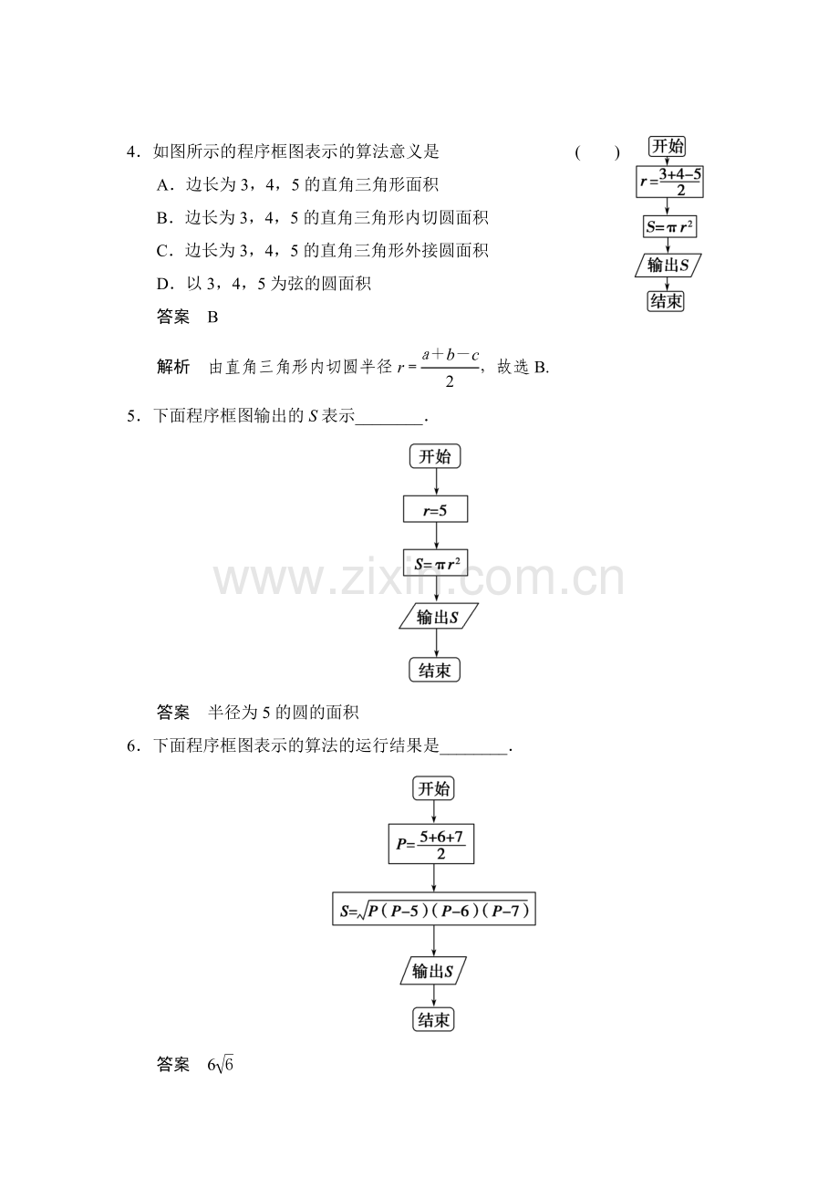 高二数学上册知识点分层训练题15.doc_第2页