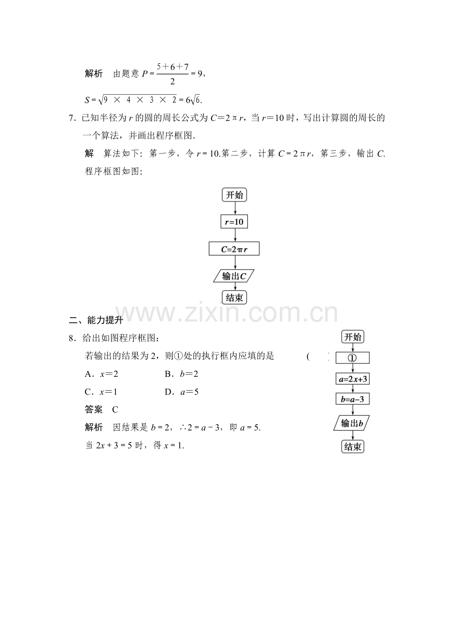 高二数学上册知识点分层训练题15.doc_第3页