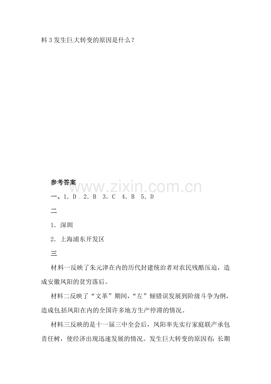 伟大的历史转折基础训练.doc_第3页