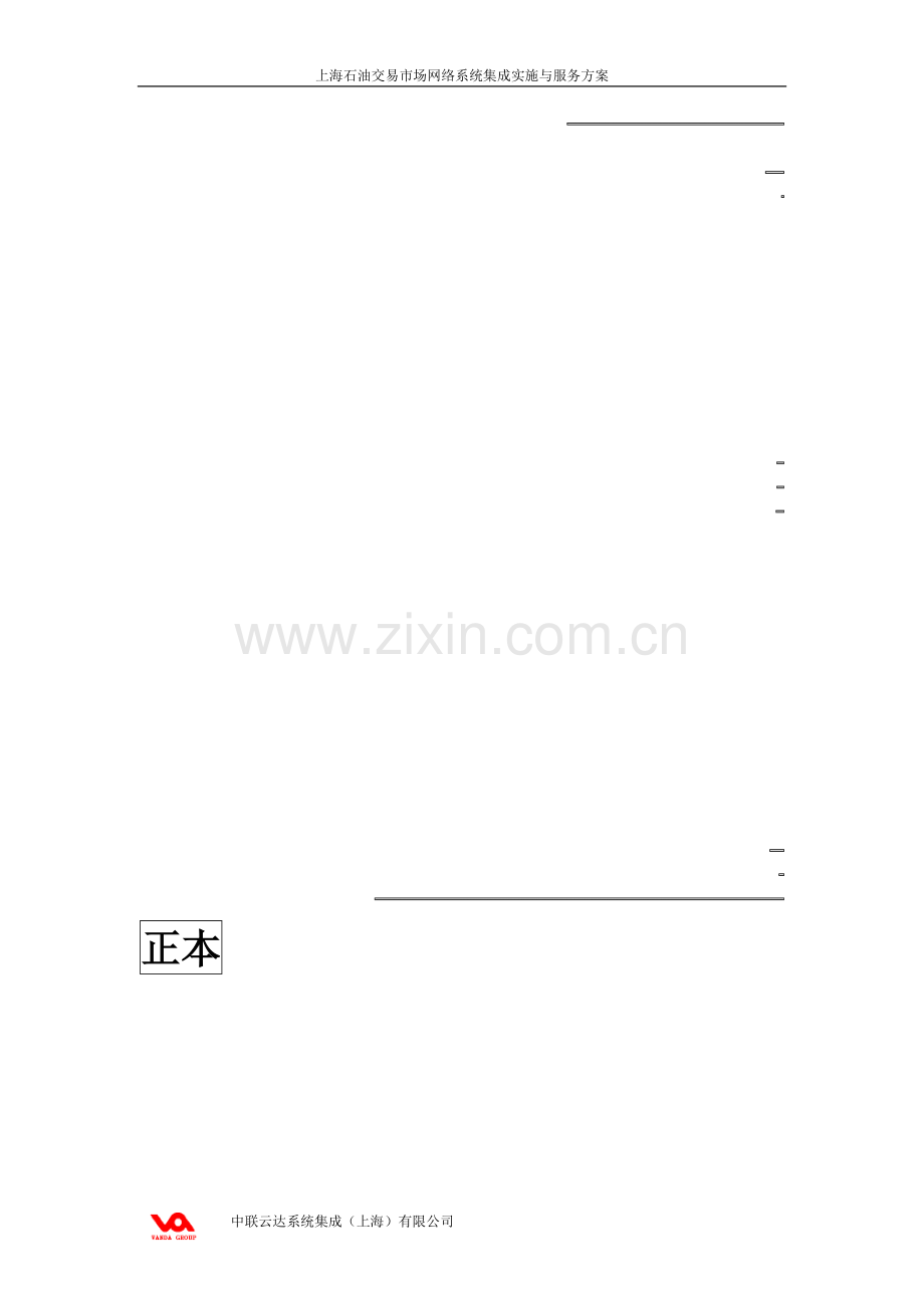 网络集成实施及服务方案.doc_第1页