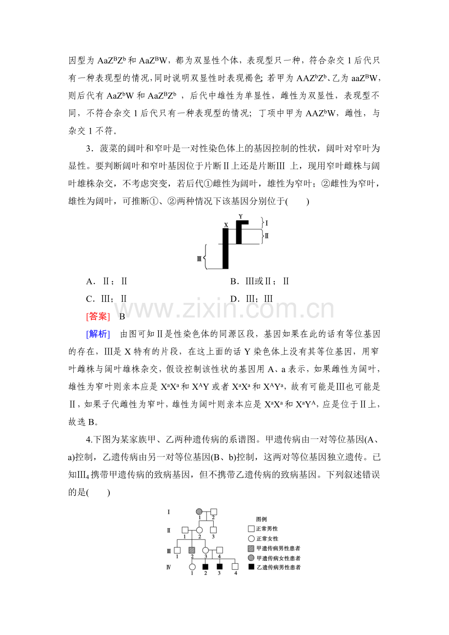 2016届高考生物第二轮复习专题训练46.doc_第2页